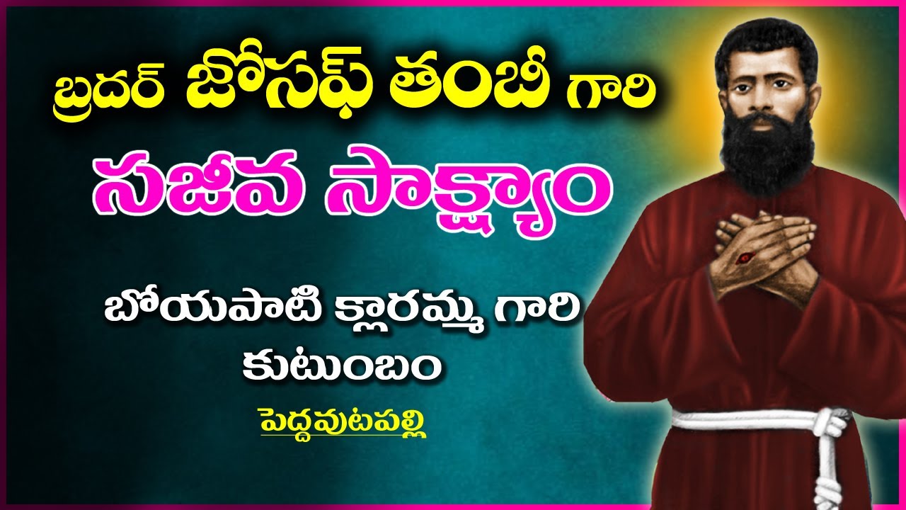 #josephthambi #thambijoseph #జోసఫ్ తంబీ గారి ప్రత్యక్ష సాక్షి #joseph thambi witness #Avutapalli