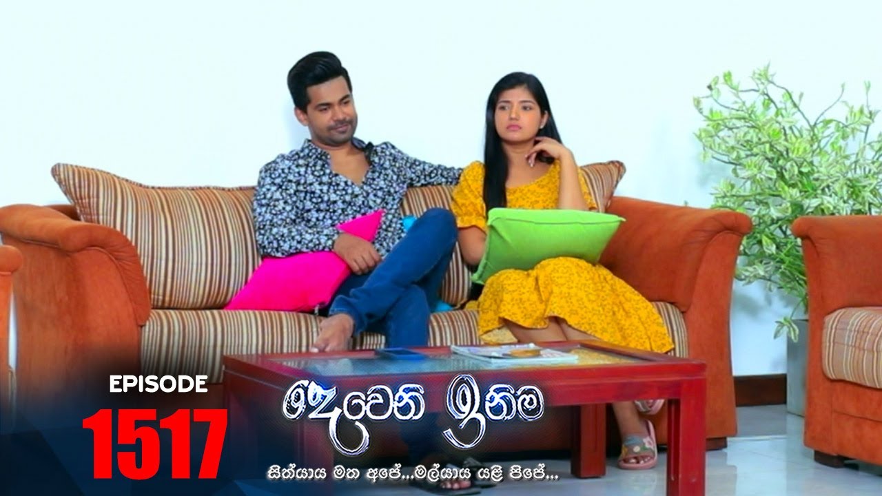 Deweni Inima (දෙවෙනි ඉනිම) | Episode 1517 20th February 2023