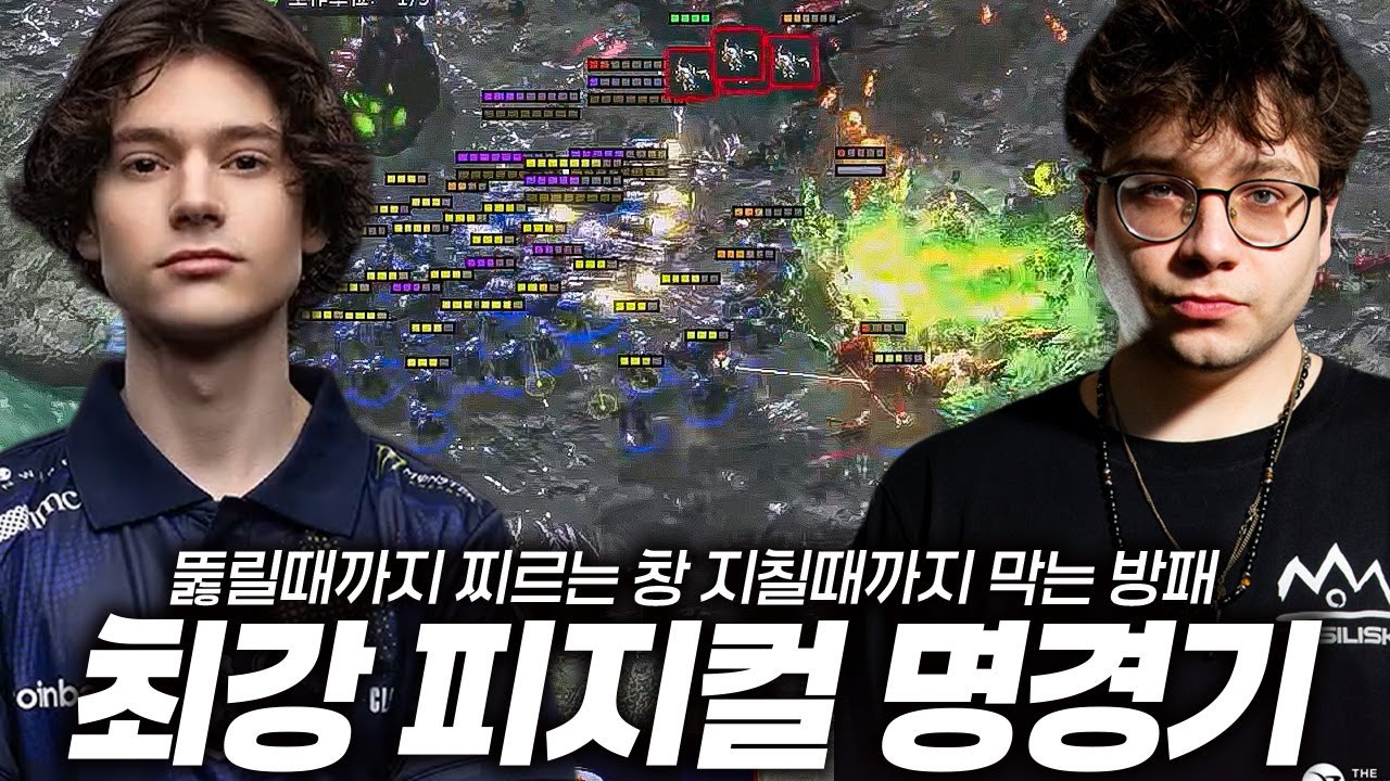 저그와 테란의 피지컬 싸움 명경기