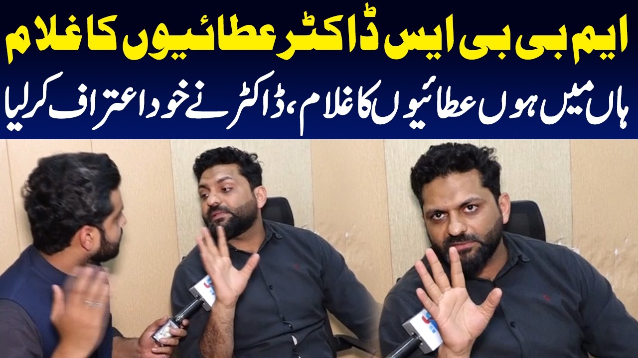 MBBS Dotocr Bhe Attaiyon Ka Ghulaam