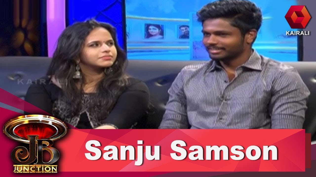 JB Junction: Sanju Samson & Charulatha | സഞ്ജു സാംസണും പ്രണയിനി ചാരുലതയും | ജെ.ബി ജംങ്ഷന്‍| 15th Nov