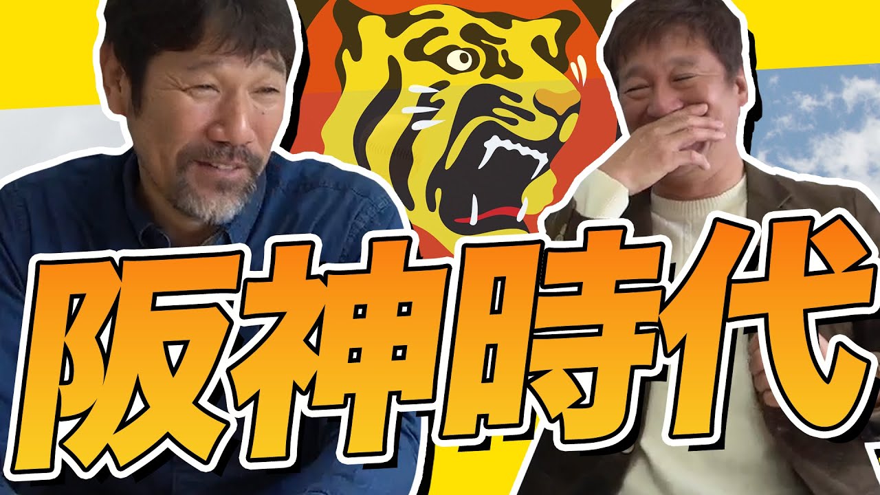 阪神タイガースは衝撃の連続！？「今のままでは勝たれへんなぁ〜」下柳剛さんが語るセ・リーグで勝てる投手になる秘訣とは！？