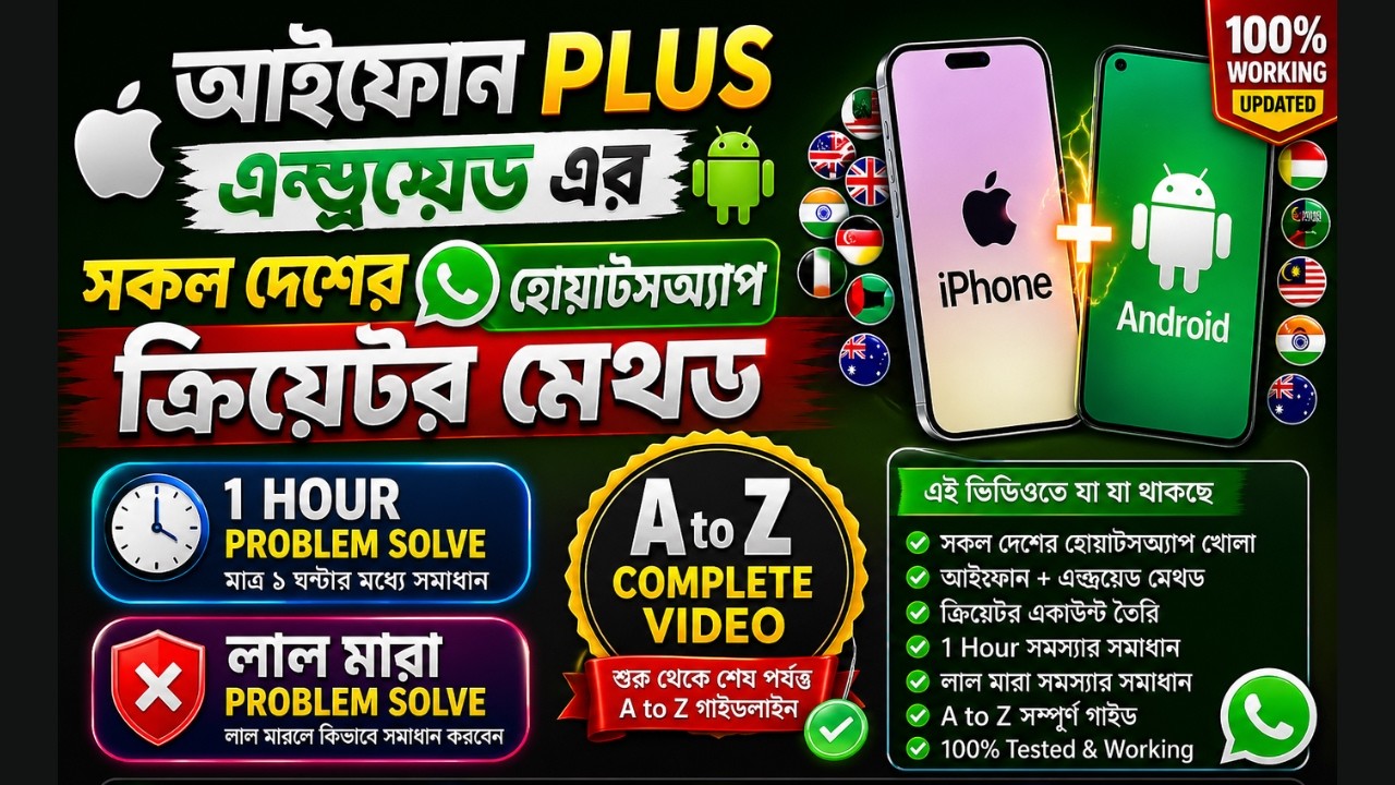 iPhone + Android সব দেশের WhatsApp Creator Method 🔥 | 1 Hour Problem Solve + Red Mark Fix |