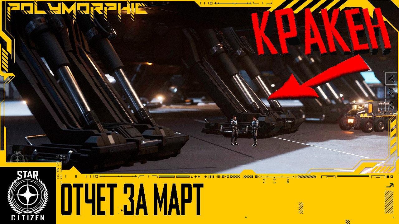 🚀STAR CITIZEN: ОГРОМНЕЙШИЙ ОТЧЕТ - ОБНОВЛЕНИЯ КОРАБЛЕЙ, НОВЫЕ ФУНКЦИИ И МНОГОЕ ДРУГОЕ