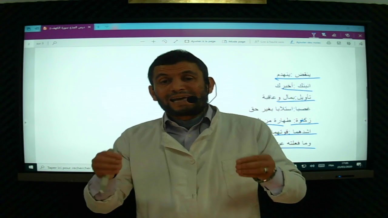 MS TC LSH EI 2  سورة الكهف من الآية 58 إلى الآية 81