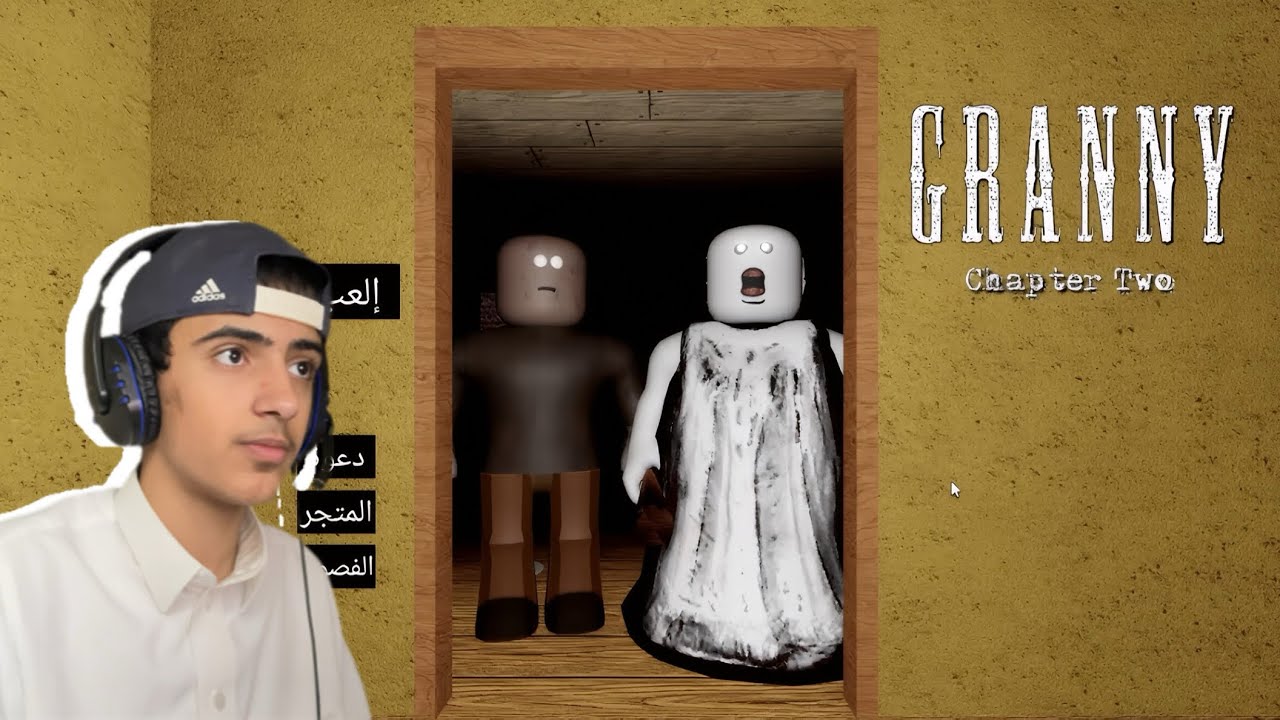 الجدة والجد جراني 2 | Roblox 