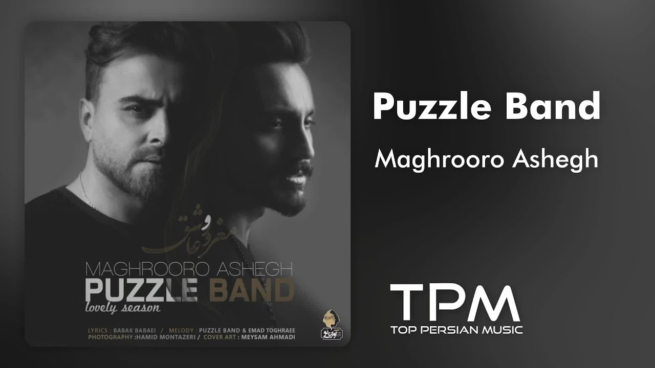 Puzzle Band - Maghrooro Ashegh | آهنگ مغرور و عاشق از پازل بند
