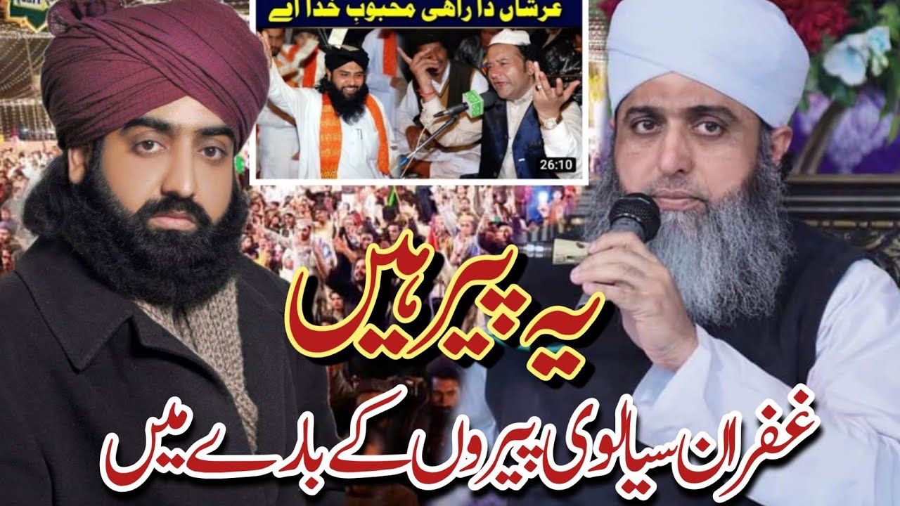Ghufran Mehmood Sialvi full Guse main دونمبرپیروں کی چھترول