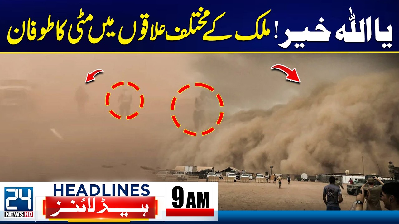 Dust Storm Alert: Several Areas of Pakistan Affected | 9am News Headlines -  24 News HD