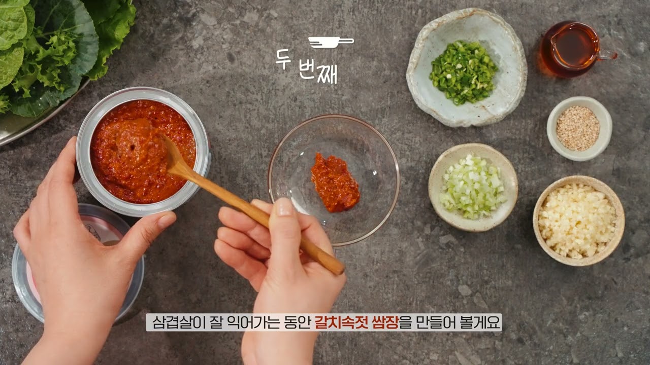 참꽃피는 마을 젓갈쌈장(갈치속젓)을 맛있게 먹는 3가지 방법