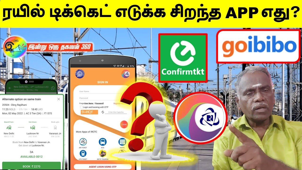 ரயில் டிக்கெட் எடுக்க எந்த App  சிறந்தது?  Which Is Best App for Train ticket booking?