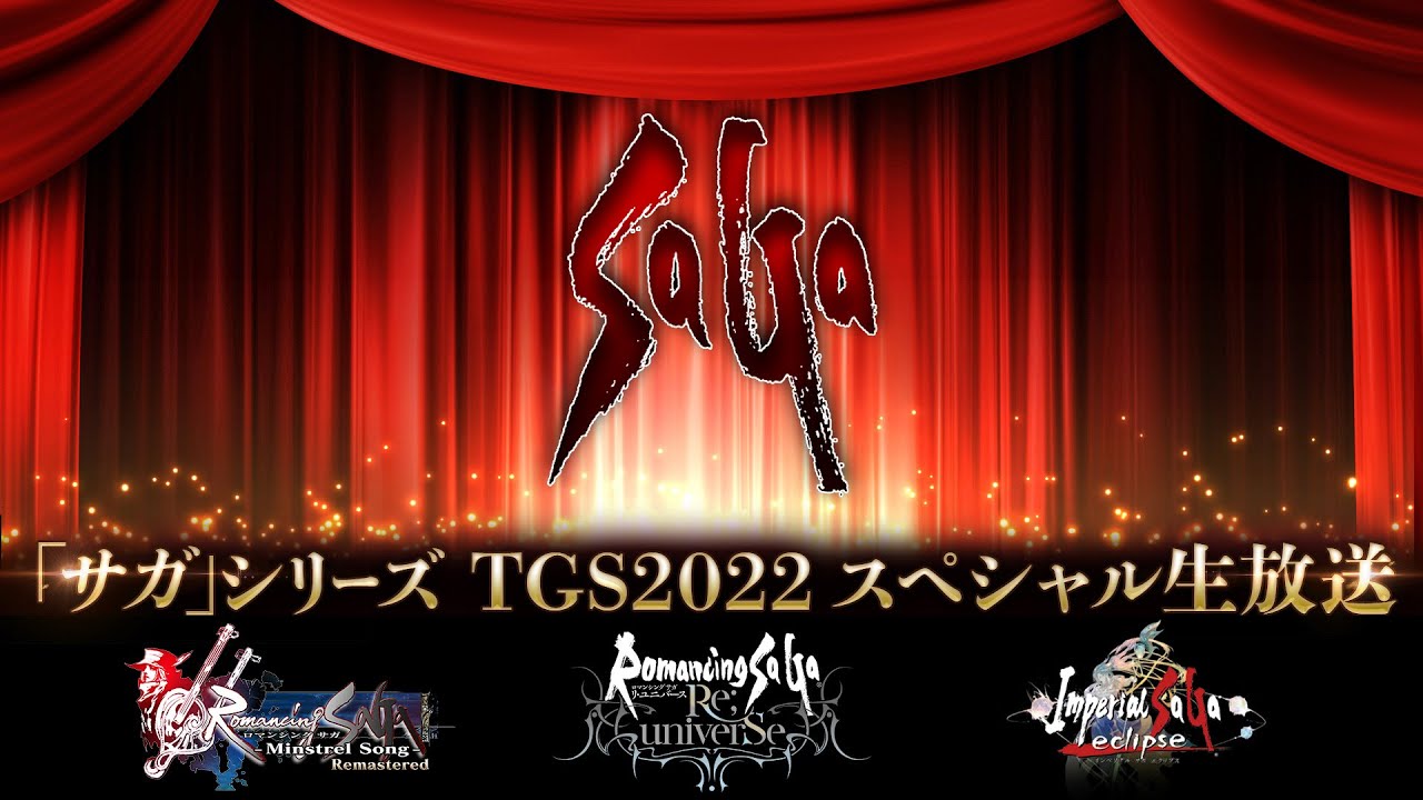 「サガ」シリーズ TGS2022 スペシャル生放送