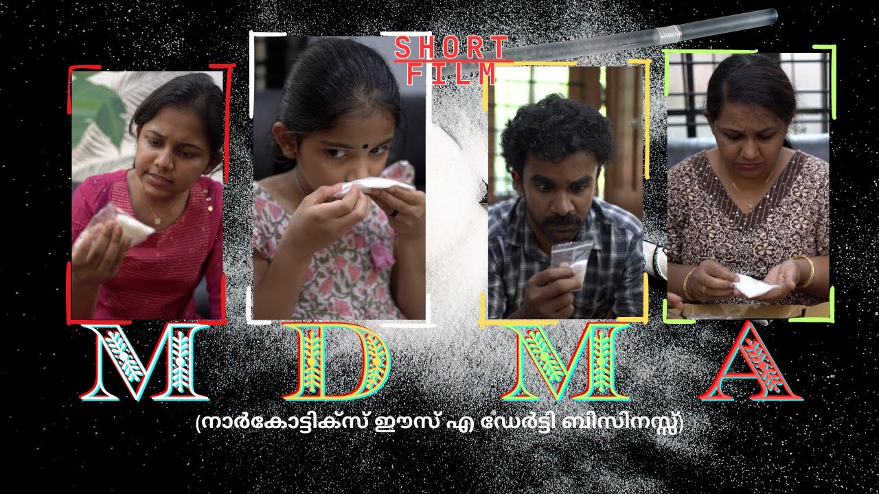 M*D*M*A | Short Film | Comedy | നാർക്കോട്ടിക്സ് is a ഡേർട്ടി ബിസിനസ്സ് !