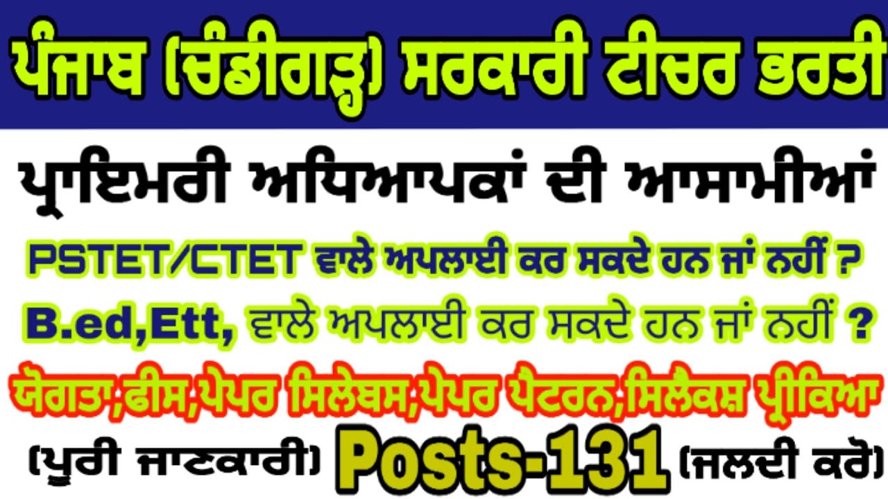 Punjab regular teachers jobs/Chandigarh ntt recruitment/All promble solution/Posts 131/syllabus,Exam