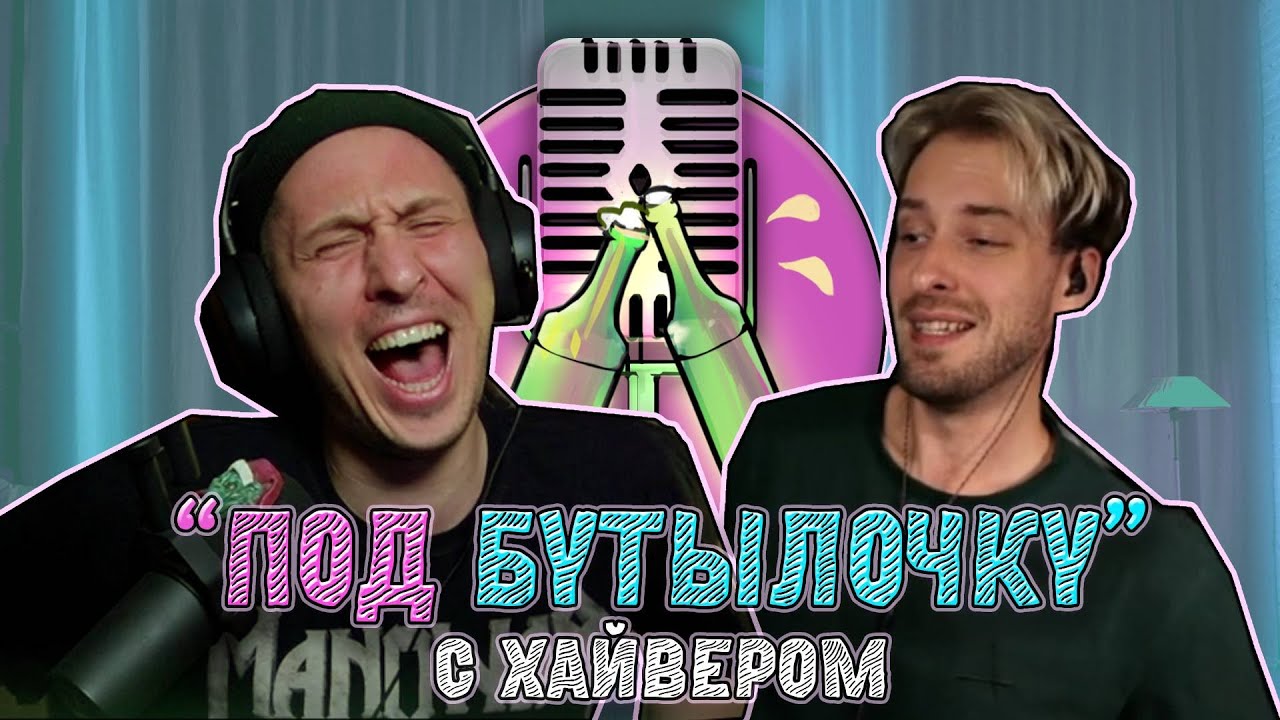 Подкаст #13 