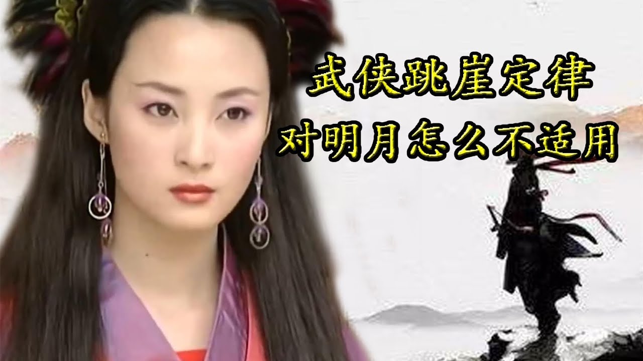 【風雲&mdash;明月】聶風初戀明月，最令人心疼的角色，出場片刻，記憶深刻 | 长老八个袋