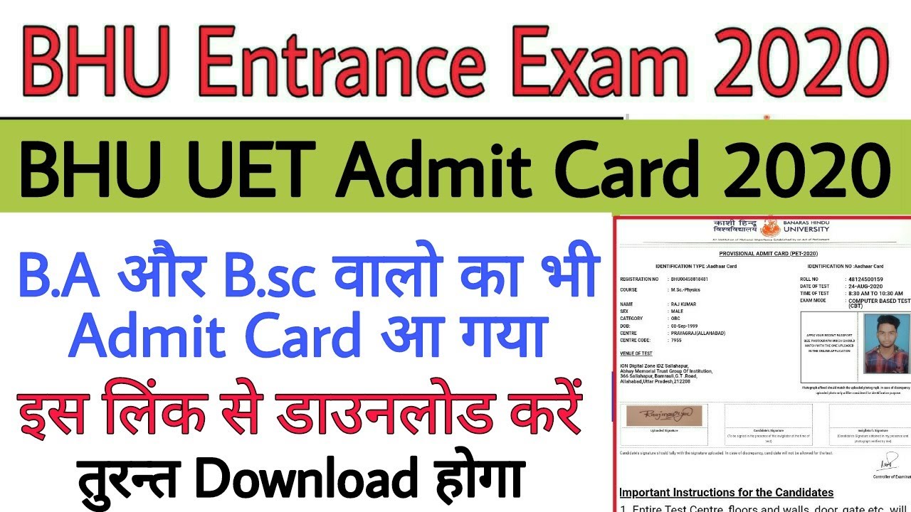 BHU B.A, B.sc and B.com Admit Card kaise download kare | BHU UET Admit card 2020 kaise download kare