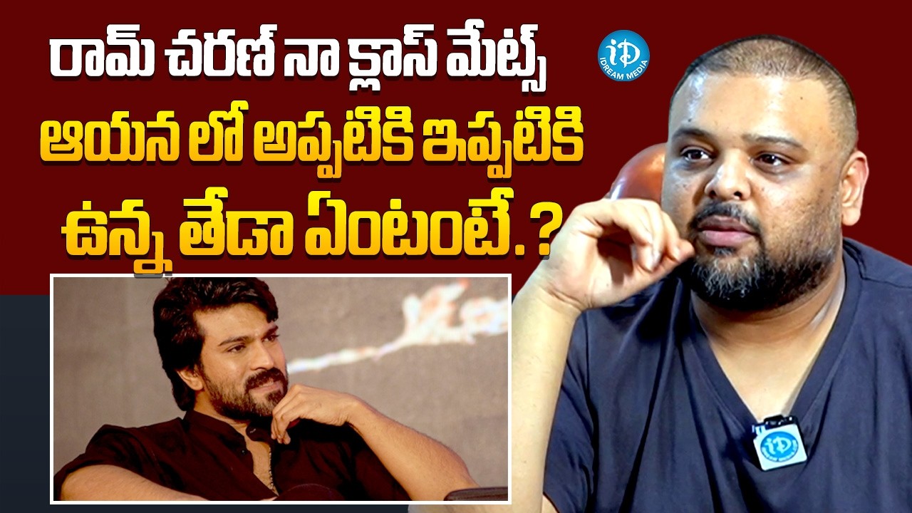 Naveen Vijaya Krishna About Ram Charan | Naveen Vijaya Krishna Latest interview | iDream Hindupur