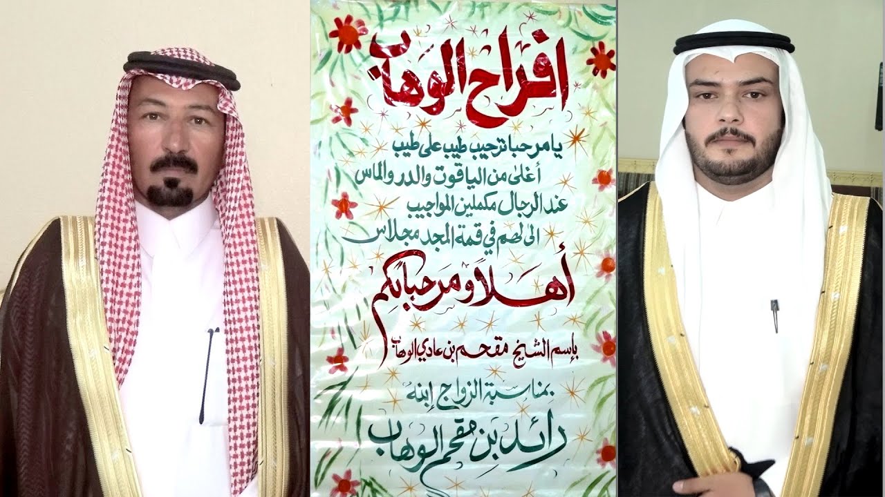 حفل زواج / رائـد بن مقحم الوهاب