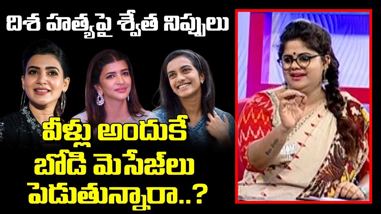 Anchor Swetha Reddy Sensational Comments On Telangana Police And Celebrities | TV5 News