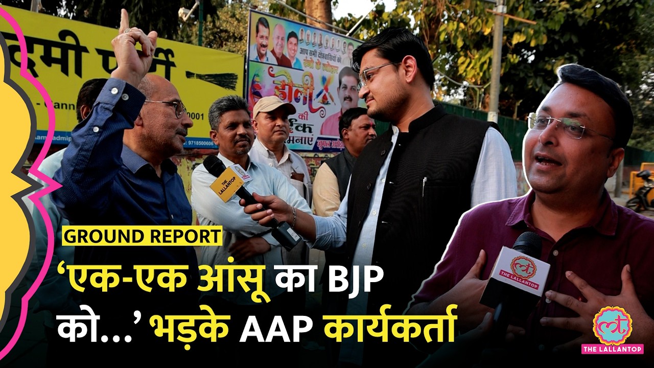 Delhi Liquor Case में Arvind Kejriwal के बरी होने पर क्या बोले AAP कार्यकर्ता?