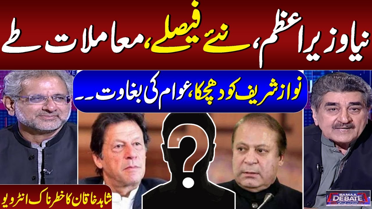 Senior Politician Shahid Khaqan Historical Exclusive Interview With Samaa Debate | Must Watch Video