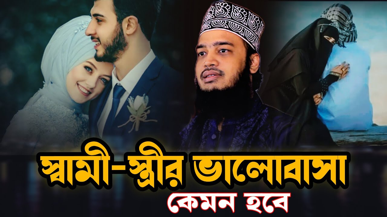 স্বামী স্ত্রীর সংসার নিয়ে কি বললেন | Syed Mukarram Bari | A ISLAMIC NEWS | NEW WAZ 2025