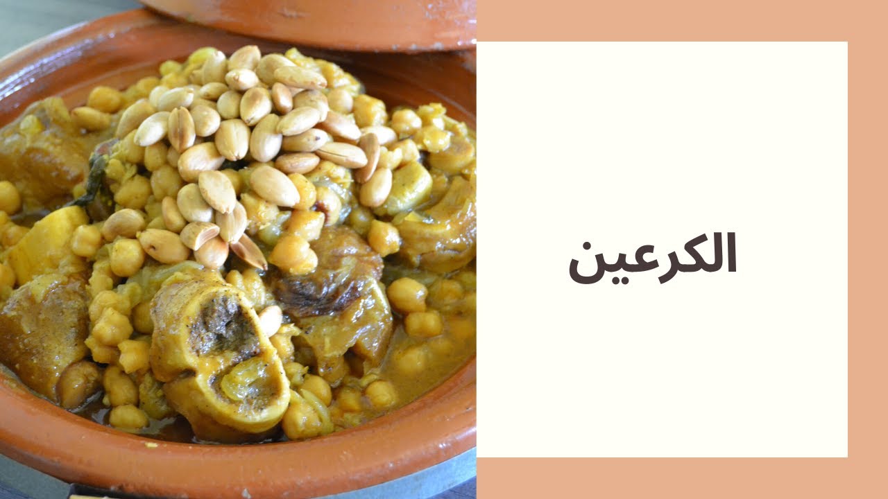 كرعين بي الزبيب و اللوز معلكين كيف كتبغي الا دقتيهم غادي تمصي صبعانك اللده حاضره