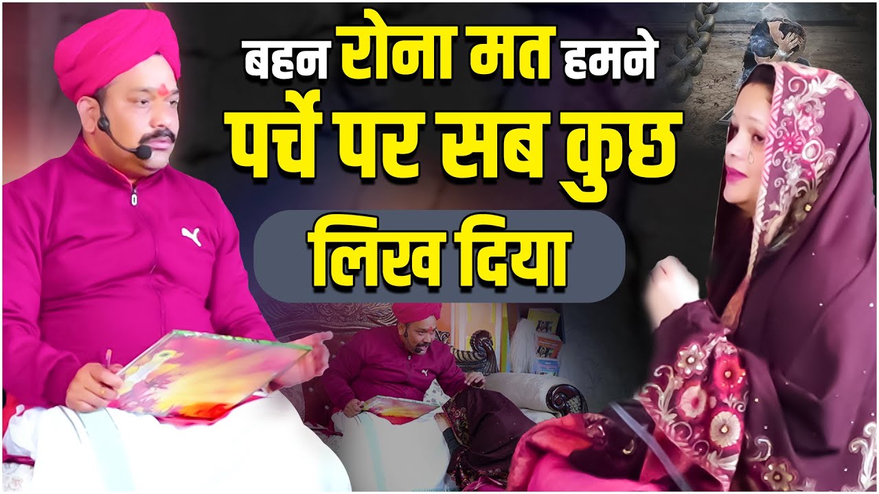 बहन रोना मत हमने पर्चे पर सब कुछ लिख दिया | Pandokhar Sarkar Trikaldarshi Darbar