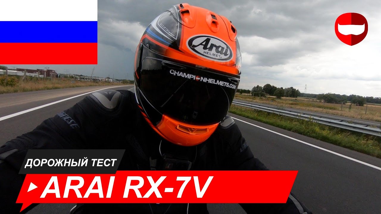 Arai RX-7V шлем-интеграл дорожный тест - ChampionHelmets.com