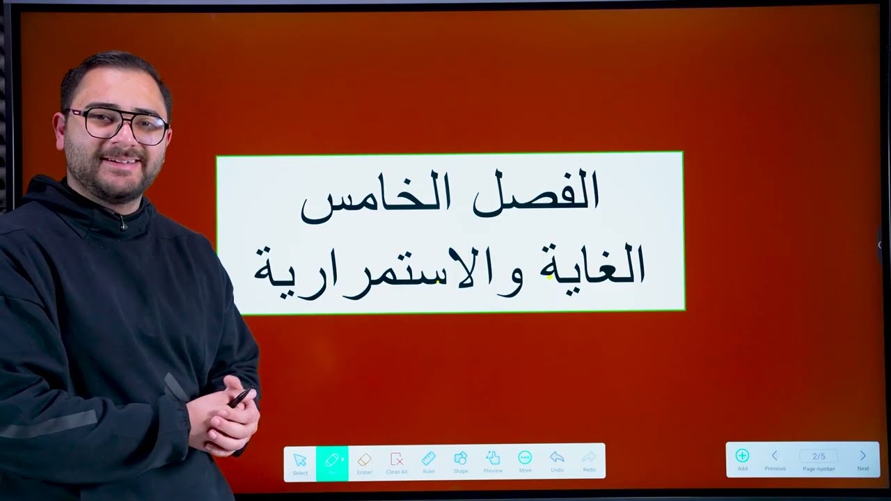 رياضيات الخامس العلمي /الفصل الخامس/الغاية و الاستمرارية/محاضرة 1 /تصوير 2026