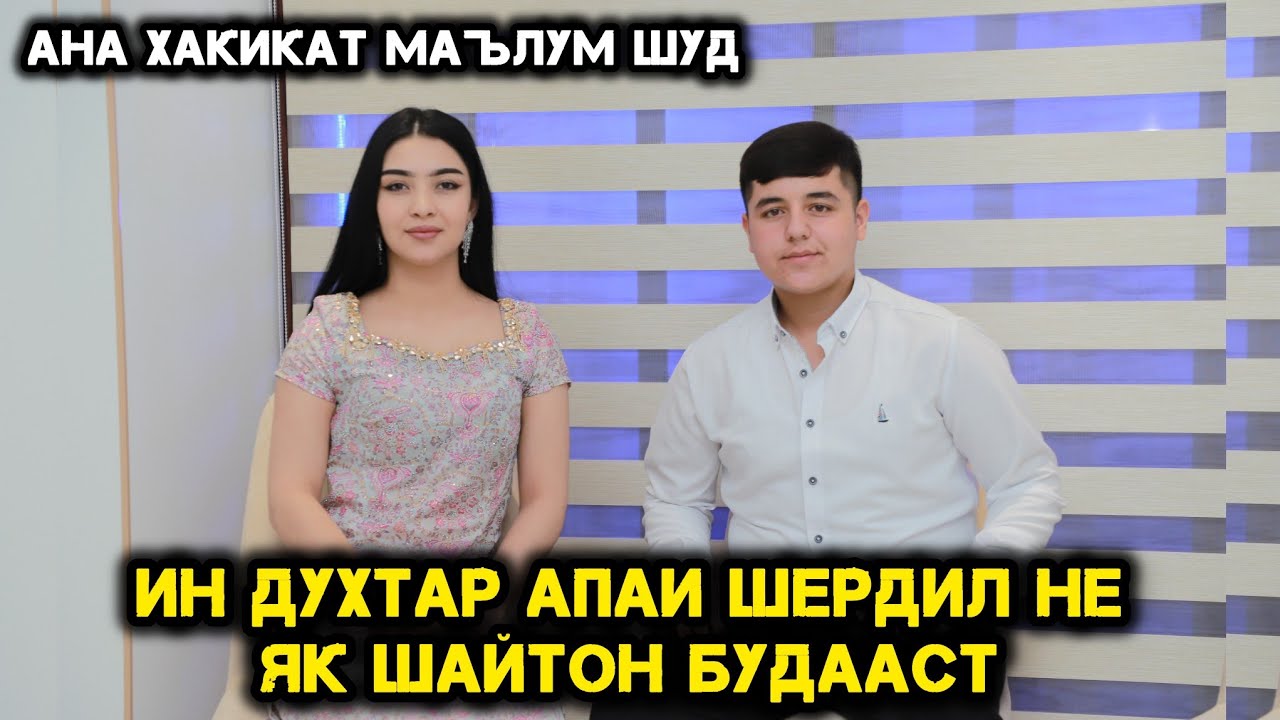 Ки Будани Шердилро Ин Духтар Фош Кард Ана  аку Бинен