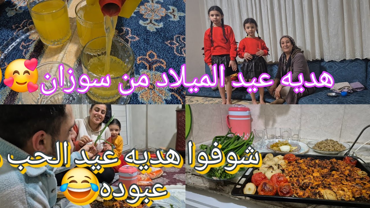 روتين اليومي اليوم طبخنا صينيه شوفوا هديه عيد الحب من عبوده🤣😍😂❤️
