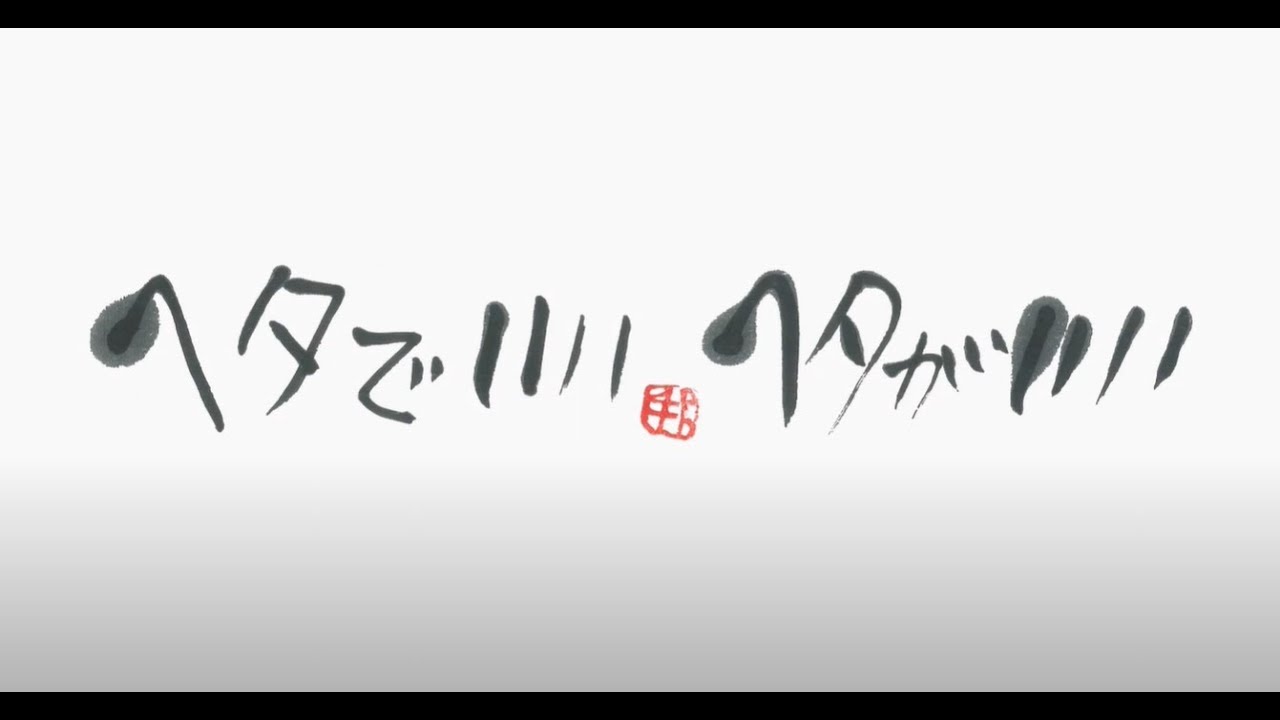 絵手紙のかきかた