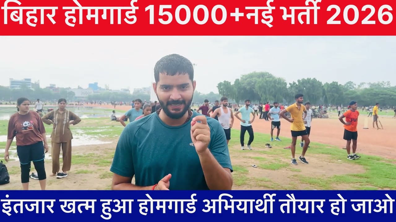 होमगार्ड भर्ती 2026 Online Apply // बिहार होमगार्ड भर्ती कब तक आएगी 🔥 #homeguard #viralvideos
