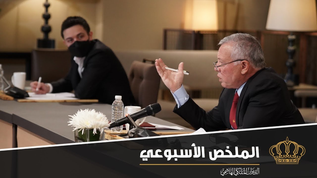 لقاء مع شخصيات اقتصادية في ملخص نشاطات جلالة الملك عبدالله الثاني 20 – 26 شباط 2022