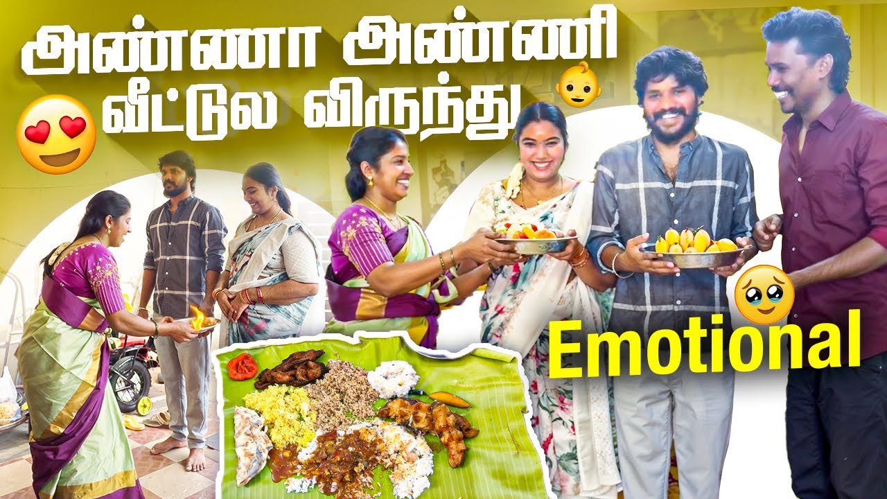 🤰🏻♥️அண்ணா அண்ணி வீட்டுல விருந்து🫂Emotional🥹 #aswincharu #rajarubi #trending #viral #pregnancy