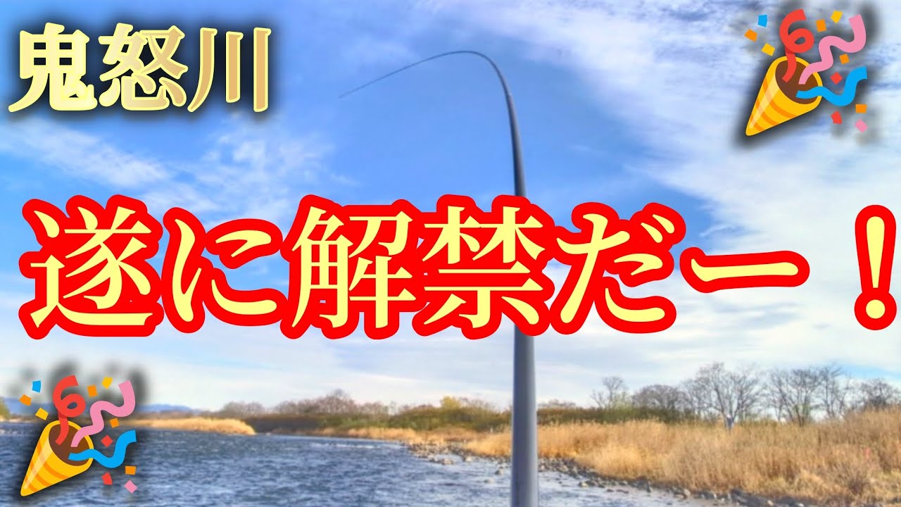 鬼怒川本流餌釣り　やっと釣れた本流ヤマメ！