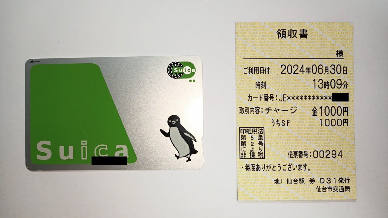 仙台市地下鉄の新型券売機でSuicaにチャージ
