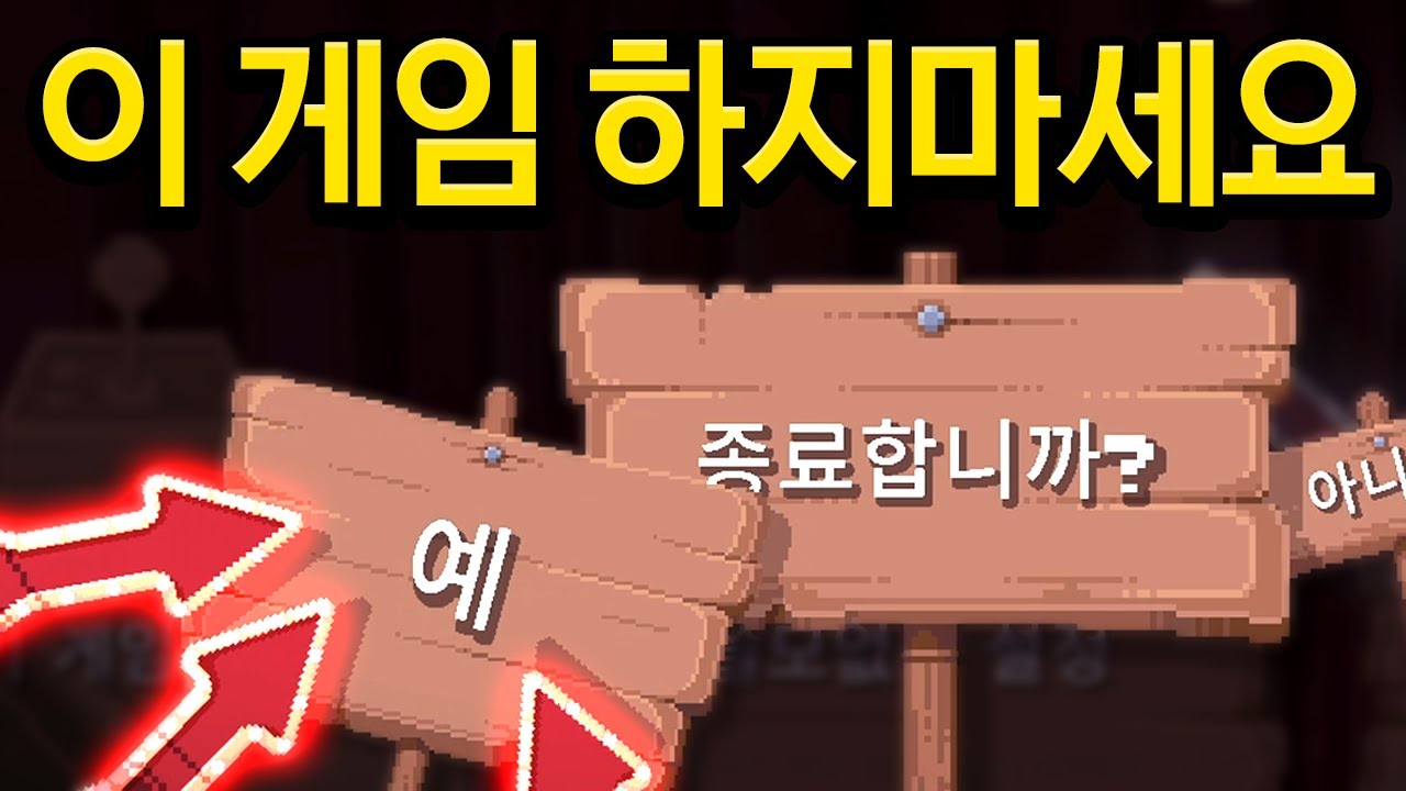 제발 나가달라고 플레이어 쫓아내는 게임 (이거 게임 아님)