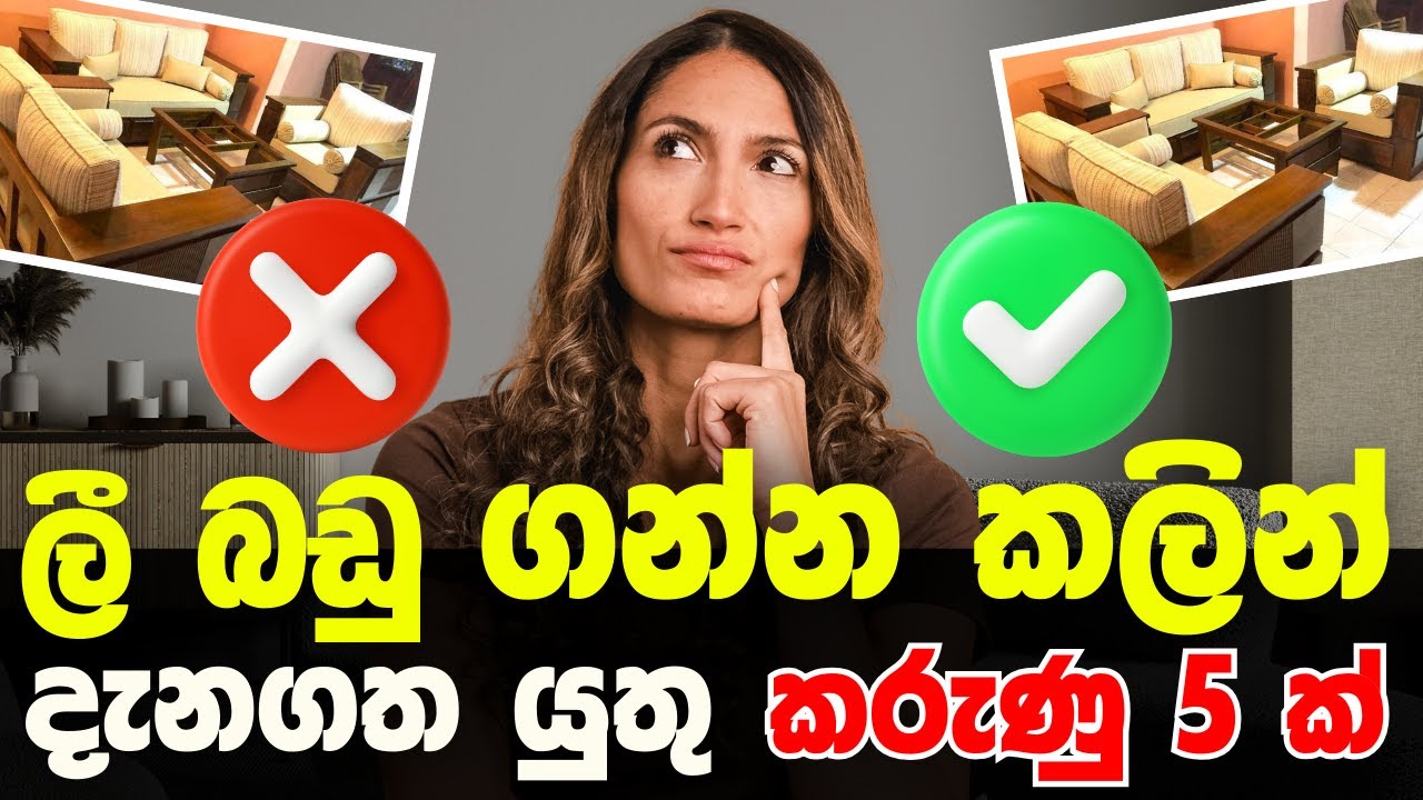 ලී බඩු ගන්න කලින් අනිවාර්යයෙන්ම දැනගත යුතු කරුණු 5ක් | Furniture Buying, Best Furniture in Sri Lanka