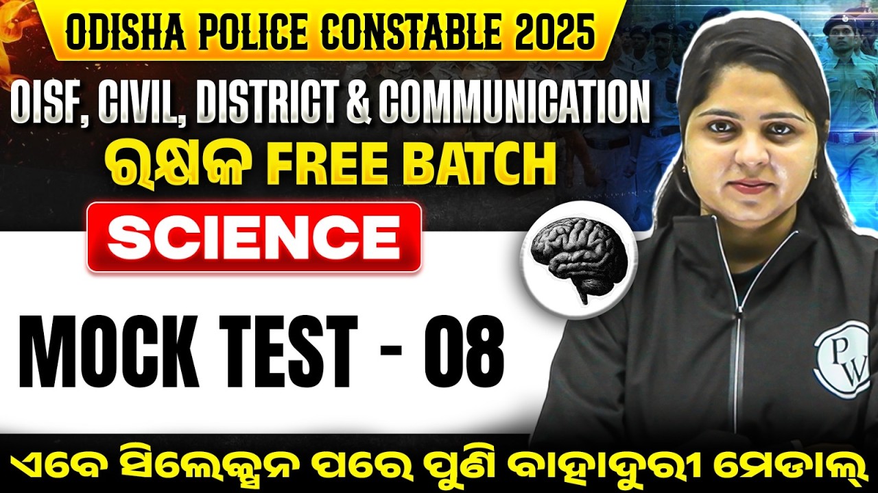 Odisha Police Constable Science Class | Mock-8 | OISF, District, Civil Constable Science Class