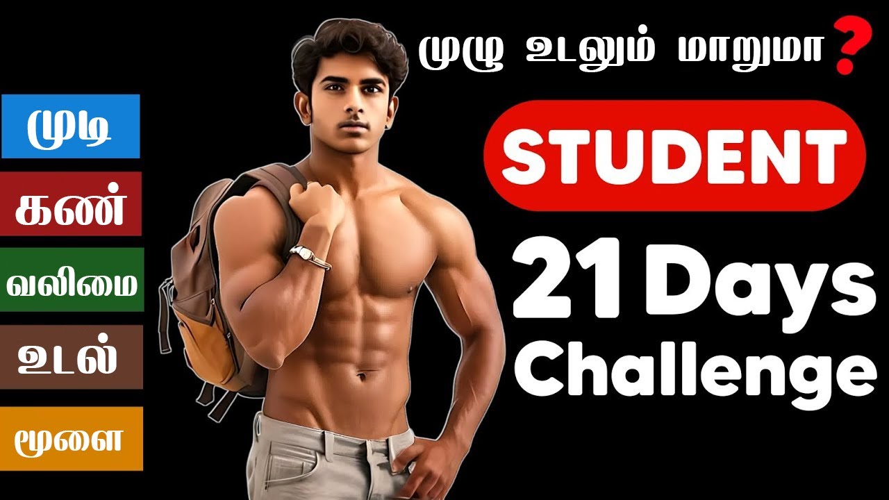 21 நாட்கள் போதும் மாற்றத்திற்கு || 21 Days Challenge To Change Your Mindset