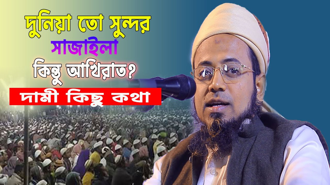 দামী কিছু কথা  | মুফতি আব্দুল মুকিত কাসেমী  | Mufti Abdul Mukit Kasemi