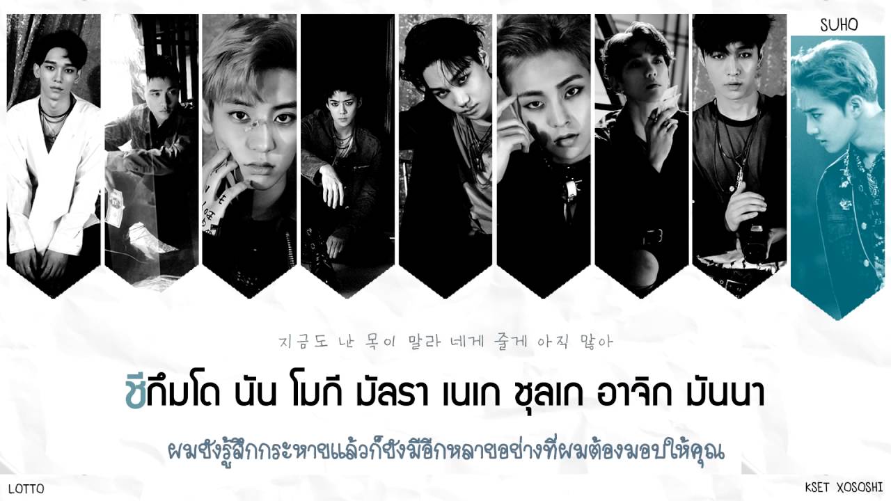 [Karaoke/Thaisub] EXO - Lotto (Korean version)