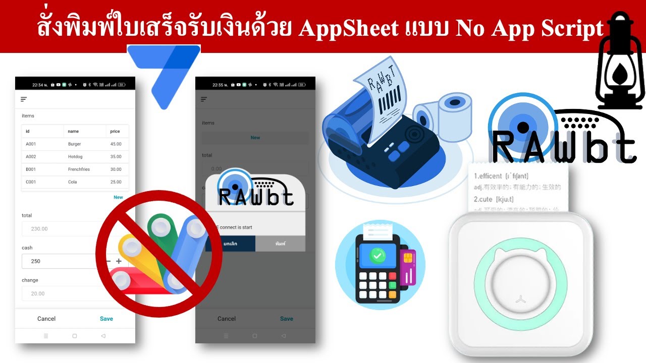 สอน appSheet EP 32 สั่งพิมพ์ใบเสร็จรับเงินด้วย AppSheet แบบไม่ใช้ Google App Script