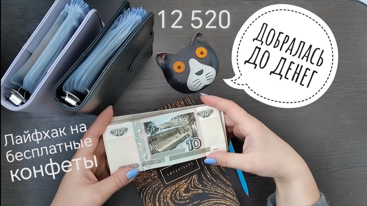 #5💲СИСТЕМА ПЛАНИРОВАНИЯ БЮДЖЕТА 💲распределение после нового года. Добралась до денег.