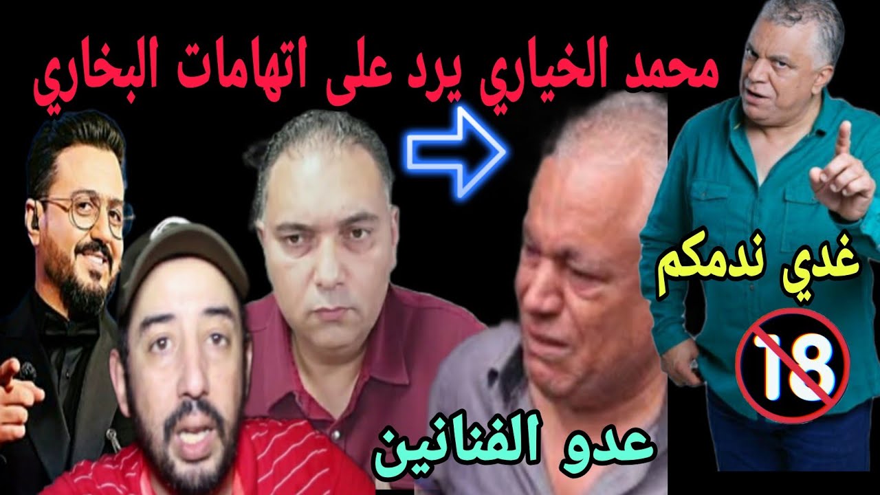عاجل : محمد الخياري كشرشم طارق البخاري تحفة يقصف و لا يبالي، محمد الجم يكذب كلشي