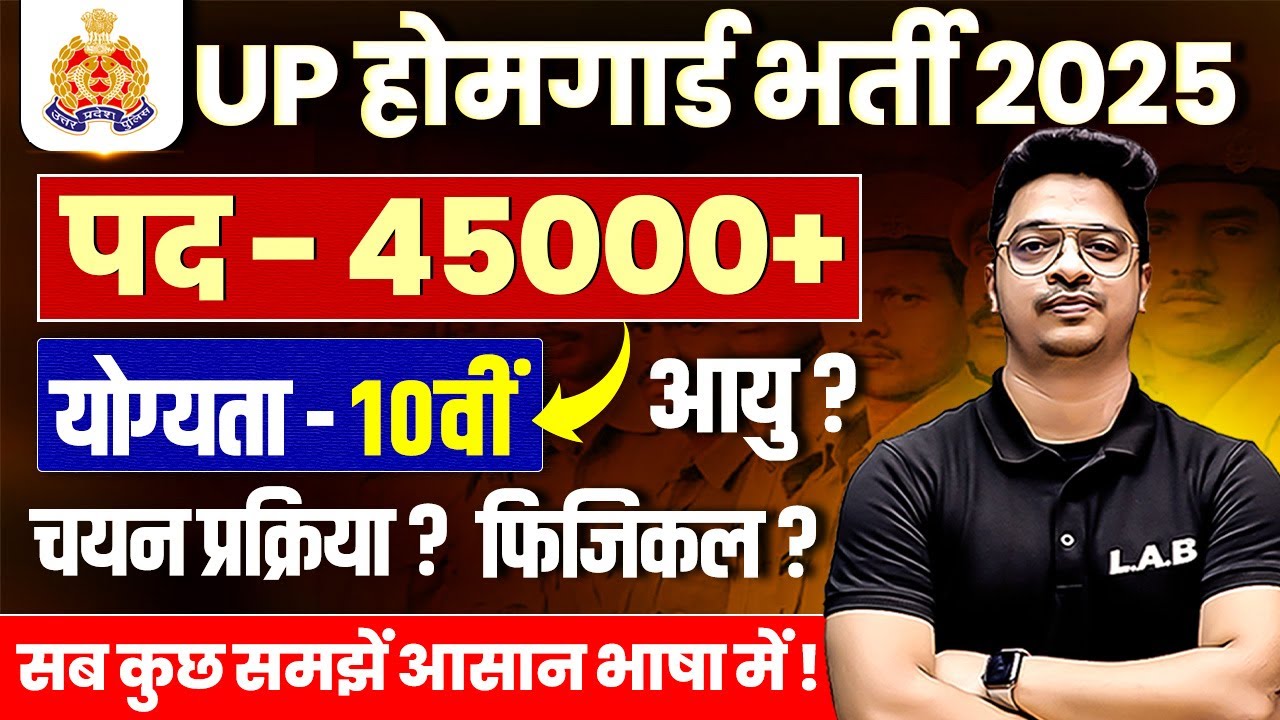 UP Home Guard Bharti 2025 | UP Home Guard Vacancy 2025 Age, Eligibility | Full Details