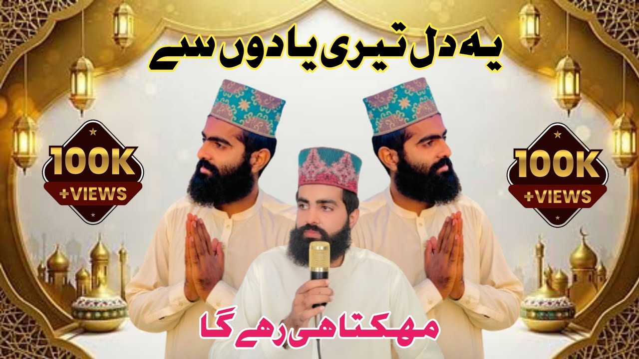 ye dil teri yaadon se mahakta hi rahega || official video || hafiz zeeshan qadri || zeeshan 4k naat